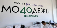 Людиново. Молодёжь. Будущее. - Город Людиново и Людиновский район