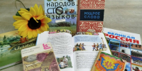 День языков народов России - Слободская ЦБС