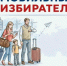 Продолжается прием заявлений о включении в список избирателей по месту нахождения.. - Свечинский муниципальный округ