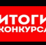 Решение конкурсной комиссии - Дюртюлинский район