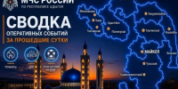 В Республике Адыгея за прошедшие сутки (10.09.2026) - ГУ МЧС России