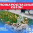 Пожароопасный сезон: что важно знать каждому? | Фотография 1 - Магнитогорский металл