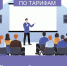 Новеллы в сфере госзакупок - Служба по конкурентной политике и тарифам