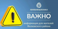 Из-за ремонта трубопровода приостановили подачу воды в Волхове - Online47.Ru
