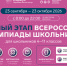 Всероссийская олимпиада школьников 2026-2027 - Галичский муниципальный район