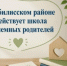 В Тбилисском районе будущих приемных родителей бесплатно готовят к усыновлению - Тбилисский район
