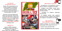 Памятка по вызову экстренных оперативных служб по единому номеру «112» - Город Нея и Нейский район
