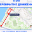 Перекрытие движения - Городская управа