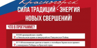 Напоминаем: День округа в Красногорске - 12 сентября! - Городской округ Красногорск