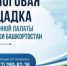 Общественная палата Башкирии приглашает бирян на открытый диалог - Общественная палата РБ