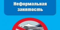 Ружанам рассказали, чем опасна неформальная занятость - РузаРИА