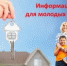 В помощь молодым семьям - Бугурусланский район
