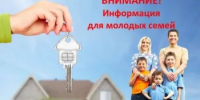 В помощь молодым семьям - Бугурусланский район