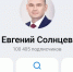 Канал губернатора Евгения Солнцева в Max преодолел отметку в 100 тысяч подписчиков - Ria56.Ru