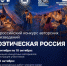 Информация о конкурсе «Поэтическая Россия» - ЛГУ им. А. С. Пушкина