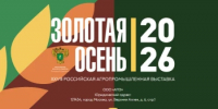 Бузулучан приглашают принять участие в конкурсах в  рамках 28-ой Российской агропромышленной выставки «Золотая осень - 2026» - Администрация города