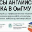 КУРСЫ АНГЛИЙСКОГО ЯЗЫКА В ОМГМУ - ОмГМУ
