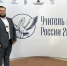 Педагог из КЧР принимает участие в конкурсе «Учитель года России-2026» - Правительство Карачаево-Черкесской Республики