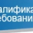 Квалификационные требования для замещения должностей муниципальной службы - Куюргазинский район