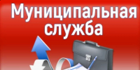 Порядок поступления на муниципальную службу - Куюргазинский район