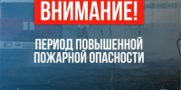 ШТОРМОВОЕ  ПРЕДУПРЕЖДЕНИЕ. - Локтевский район