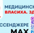 МАХимальная помощь: для жителей Власихи работает чат «Власиха. Здоровье» - ЗАТО Власиха