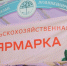С 12 сентября в Татарстане вновь стартуют сельскохозяйственные ярмарки - Газета Знамя
