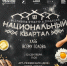 Фестиваль культур и традиций «Национальный квартал» соберет народы Тульской области в арт-резиденции «ДКЖ» 12 сентября - Правительство области