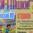 Афиша «Крошки ГТОшки!» - Управление образованием