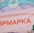 С 12 сентября в Татарстане вновь стартуют сельскохозяйственные ярмарки - Бугульминская газета