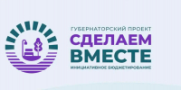 В Целинском районе продолжается онлайн-голосование за инициативные проекты - DeltaCelina.Ru