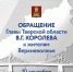 10.09.2026 | Виталий Королев выступает с обращением к жителям Тверской области - Главное управление по архивному делу