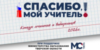 "Спасибо, мой учитель!": поделитесь историями из нового учебного года - ТИА