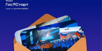 Форум «ГосСтарт» – время стартовать! - Бутурлинский муниципальный округ