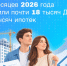 В Ленобласти за январь–август оформили 65,9 тысячи ипотек - Online47.Ru