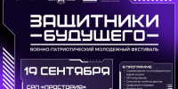 Фестиваль «Защитники будущего» объединит молодежь Псковской области вокруг цифровых технологий и инновационного спорта - Правительство Псковской области