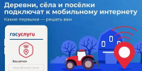 Кузбассовцы выбирают  населенные пункты, где в 2027 году появится мобильная связь 4G - Березовский городской округ