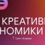 Предпринимателей Костромской области приглашают на Дни креативной экономики - Газета Солигаличские вести