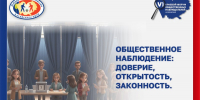 На краевой площадке состоится VI региональный форум общественных наблюдателей: «Доверие, открытость, законность» - Избирательная комиссия