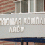 «Алсу» вновь попала в антирейтинг управляющих компаний Татарстана - Альметьевск РТВ