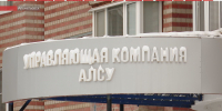 «Алсу» вновь попала в антирейтинг управляющих компаний Татарстана - Альметьевск РТВ