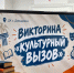 Квиз «Трезвый ум». - Пугачёвский район