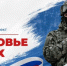 «Здоровье СВОих». - Пугачёвский район