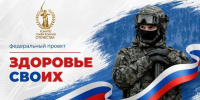 «Здоровье СВОих». - Пугачёвский район
