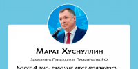 Марат Хуснуллин: более 4 тыс. рабочих мест появилось в России благодаря конкурсным проектам благоустройства с 2025 года - Мир 09