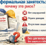 Неформальная занятость- почему это риск? - Галичский муниципальный район