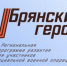 Людмила Боброва: Проект «Брянские герои» — это аналог федерального проекта «Время героев» - Газета Севская правда
