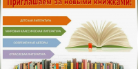 Давно ли вы были в библиотеке? Библиотека п. Советского Ейского района предлагает вниманию своих читателей новые поступления книг - Администрация Ейского района