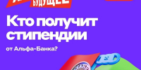 Студенты Чувашского ГАУ – в числе победителей программы «Альфа Будущее Стипендии»! - Чувашский ГАУ