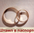 Можно ли узнать, состоял ли человек в браке, если в паспорте нет штампа - Управление ЗАГС